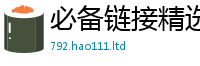 2025精准资料大全免费如2025年新奥正版免费_五点来料